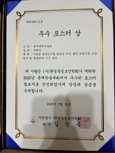 박혜연 학생, 2025 환경독성보건학회 춘계학술대회 포스터 우수 발표상 수상 이미지